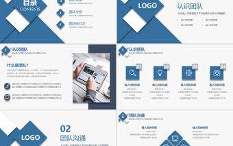 2022團隊建設(shè)PPT藍色簡約模板下載