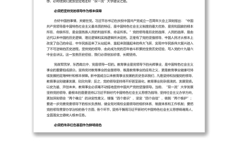 建設(shè)中國特色、世界一流大學(xué)新路的時代內(nèi)涵 黨員干部學(xué)習(xí)教育專題黨課演講稿