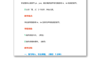 2022ie ue er教案漢語拼音小學一年級語文上冊部編人教版