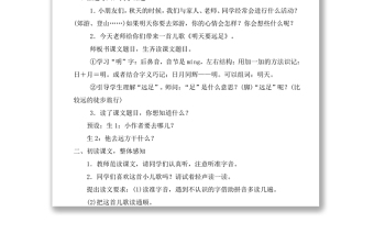 2022明天要遠(yuǎn)足教案課文第9課小學(xué)一年級(jí)語(yǔ)文上冊(cè)部編人教版 
