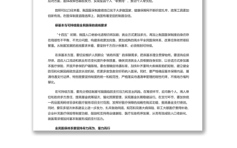 坚持走中国特色全民医保之路 党政风学习全民医保体系专题演讲稿