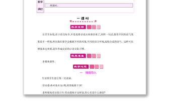 2022注意說話的語氣教案口語交際小學二年級語文下冊部編人教版