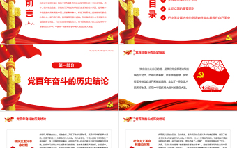 堅(jiān)持獨(dú)立自主走好新的趕考之路PPT紅色簡約風(fēng)黨員干部深入學(xué)習(xí)《決議》專題黨課課件模板 堅(jiān)持獨(dú)立自主 走好新的趕考之路 PPT紅色 簡約 黨員干部深入學(xué)習(xí)《決議》