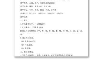 2022拍手歌教案識字第3課小學二年級語文上冊部編人教版