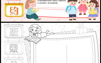 2023班級公約手抄報簡約童趣遵守班紀校規word電子小報模板