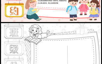 2023班級(jí)公約手抄報(bào)簡(jiǎn)約童趣遵守班紀(jì)校規(guī)word電子小報(bào)模板