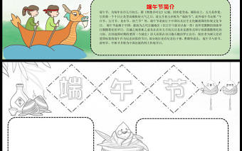 2022端午節手抄報清新童趣端午節簡介小報模板下載