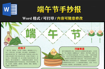 2022端午節(jié)手抄報(bào)清新童趣端午節(jié)簡介小報(bào)模板下載