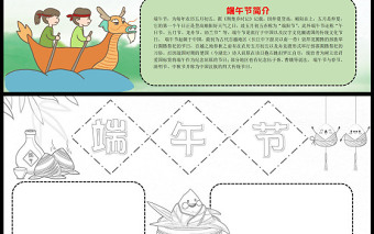 2022端午節(jié)手抄報(bào)清新童趣端午節(jié)簡介小報(bào)模板下載