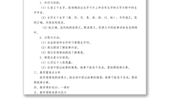 2022寓言二則 揠苗助長(zhǎng)教案課文第12課小學(xué)二年級(jí)語(yǔ)文下冊(cè)部編人教版