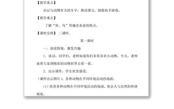 2022拍手歌教案識字第3課小學二年級語文上冊部編人教版