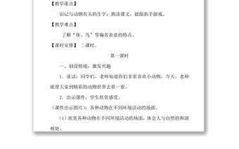 2022拍手歌教案識(shí)字第3課小學(xué)二年級(jí)語文上冊(cè)部編人教版