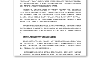 堅(jiān)持穩(wěn)中求進(jìn)全面推進(jìn)鄉(xiāng)村振興 黨員干部學(xué)習(xí)教育專(zhuān)題黨課演講稿