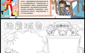 2023防震減災手抄報創意卡通風防范災害風險護航高質量發展電子小報模板