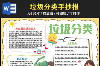 2023垃圾分類手抄報(bào)童趣簡約垃圾分類介紹文明環(huán)境靠大家電子小報(bào)模板