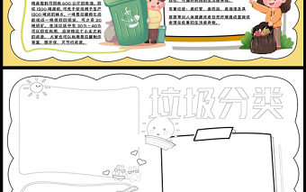 2023垃圾分類手抄報(bào)童趣簡約垃圾分類介紹文明環(huán)境靠大家電子小報(bào)模板