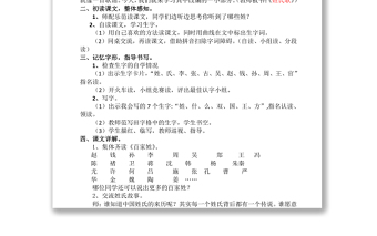 2022姓氏歌教案識(shí)字第2課小學(xué)一年級(jí)語文下冊(cè)部編人教版 