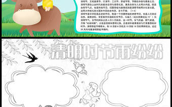 2023清明時節雨紛紛手抄報創意清新清明節文化內涵主要習俗電子小報模板