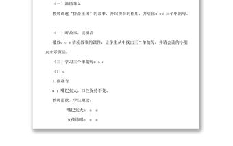 2022a o e教案語拼音小學一年級語文上冊人教版教學課件