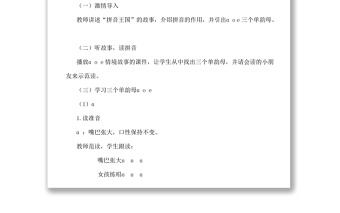 2022a o e教案語拼音小學(xué)一年級語文上冊人教版教學(xué)課件