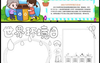 2023世界環境日手抄報創意卡通風六五環境日塑戰速決人與自然和諧共生電子小報模板