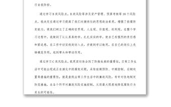 學(xué)習(xí)嵌入式廉潔風(fēng)險(xiǎn)心得體會(huì)