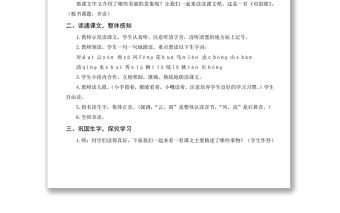 2022對韻歌PPT識字第5課小學一年級語文上冊人教版教學課件