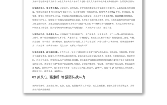 黨旗引領(lǐng) “四抓四強(qiáng)”筑牢支部戰(zhàn)斗堡壘 黨員干部學(xué)習(xí)教育專題黨課演講稿