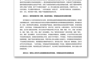 為偉大復興注入強大精神力量 北京冬奧會、冬殘奧會成功舉辦的啟示專題黨課演講稿