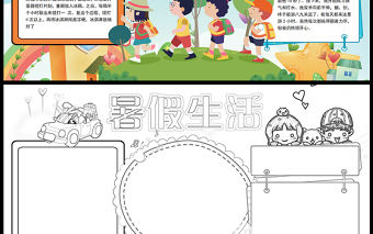 2023暑假生活手抄報(bào)卡通清新快樂的暑假word電子小報(bào)模板