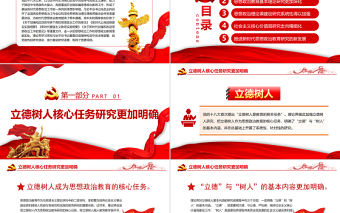 黨的十八大以來思想政治教育研究述評PPT紅色黨政風(fēng)黨員干部學(xué)習(xí)教育專題黨課課件模板