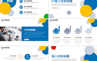 2022企業團隊建設PPT經典商務模板下載