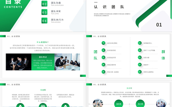 2022企業(yè)團隊建設管理PPT綠色簡潔模板下載