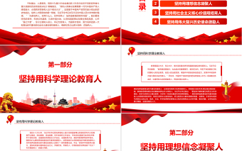 培養(yǎng)造就堪當(dāng)時(shí)代重任的接班人PPT紅色黨政風(fēng)黨員干部深入學(xué)習(xí)《決議》專題黨課課件