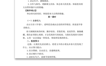 2022找春天教案課文第2課小學(xué)二年級(jí)語(yǔ)文下冊(cè)部編人教版