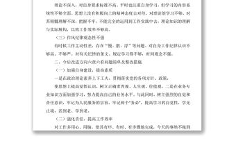 六查六看問題清單及整改措施——“六查六看”個人自查報告