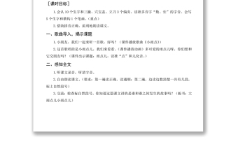 2022雨點(diǎn)兒教案課文第8課小學(xué)一年級(jí)語(yǔ)文上冊(cè)部編人教版 