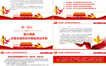 鍛造忠誠(chéng)干凈擔(dān)當(dāng)?shù)男聲r(shí)代政法鐵軍PPT紅色精品全國(guó)政法隊(duì)伍教育整頓工作專題黨課課件模板