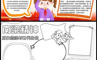 2023南梁精神的歷史意蘊與時代價值手抄報大氣紅色南梁精神薪火相傳word電子小報模板