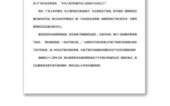 “強國復興有我”主題心得體會篇10
