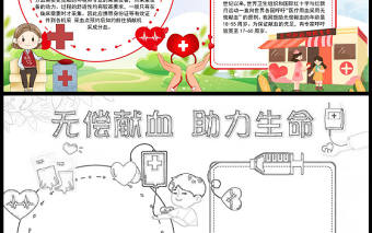 無償獻血助力生命手抄報清新可愛風世界鮮血日小報模板下載