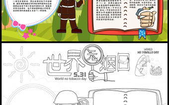 世界無(wú)煙日手抄報(bào)卡通插畫(huà)環(huán)保世界無(wú)煙日介紹小報(bào)模板