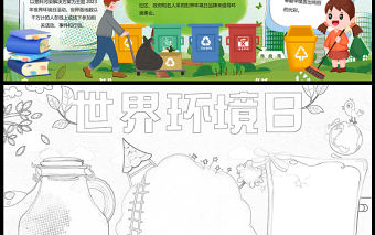 2023世界環境日手抄報綠色卡通風六五環境日塑戰速決人與自然和諧共生電子小報模板