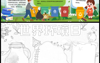 2023世界環(huán)境日手抄報(bào)綠色卡通風(fēng)六五環(huán)境日塑戰(zhàn)速?zèng)Q人與自然和諧共生電子小報(bào)模板