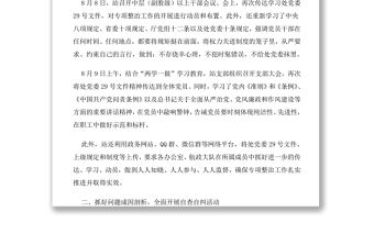 違規(guī)吃喝自查報告1