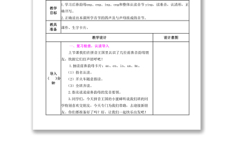 2022ɑng eng ing ong教案漢語拼音小學(xué)一年級語文上冊部編人教版 