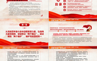 堅(jiān)持全面從嚴(yán)治黨戰(zhàn)略方針一刻不停推進(jìn)黨風(fēng)廉政建設(shè)和反腐敗斗爭(zhēng)專題黨課課件PPT
