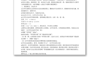 2022我多想去看看教案課文第2課小學(xué)一年級語文下冊部編人教版 