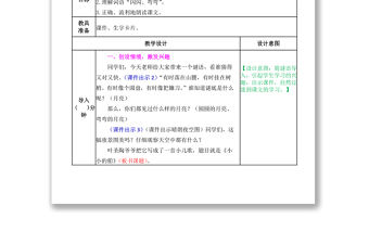 2022小小的船教案課文第2課小學一年級語文上冊部編人教版 