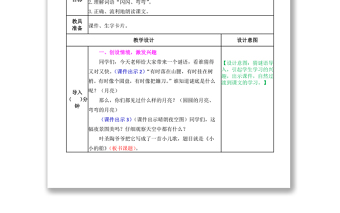 2022小小的船教案課文第2課小學(xué)一年級語文上冊部編人教版 